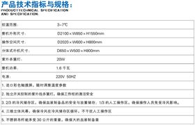 DXZ-2型低温血液制备操作台