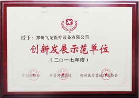 老子有钱官网医疗荣获创新发展示范单位称号