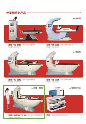 外星舱脊柱减压颈腰一体机