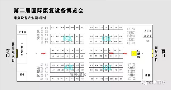 国际康复设备博览会