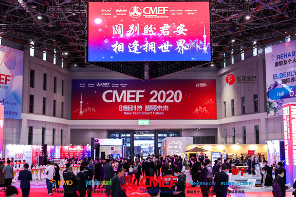 2020CMEF国际医疗展