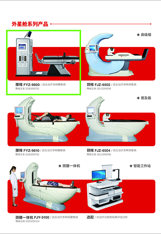 外星舱高级版腰椎