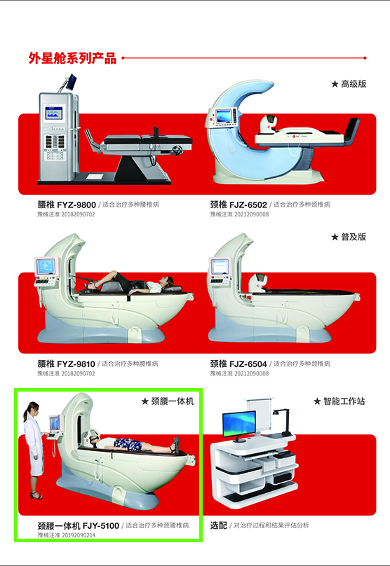 外星舱脊柱减压颈腰一体机